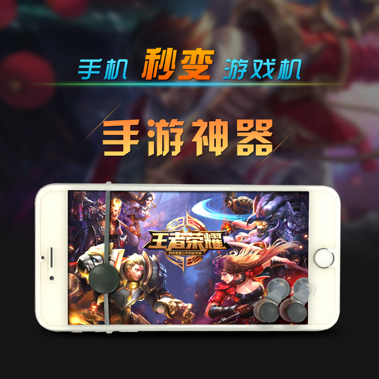 Trò chơi di động rocker màn hình cảm ứng Android Máy tính bảng Apple trò chơi di động vua bóng vinh gửi ngón tay màn hình cảm ứng bóng rổ - Cần điều khiển tay cầm chơi game iphone