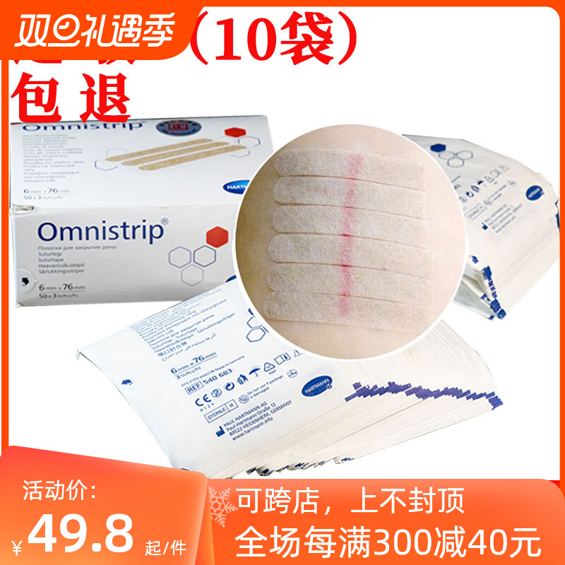 Drifting snow Germany Omnistrip Seamless Duct Tape Children Face 3m Minus Posting Anti-Hyperplasia Wound Scar Sticker-Taobao