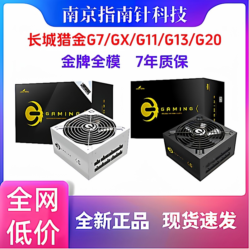 Great Wall Gold Power Supply G6/G7/Gx/G11/G13/G20 Atx3.1 Version Full Voltage Gold Medal Full-Mode Brand New