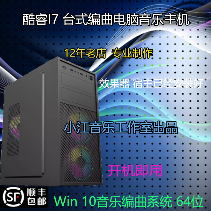 I7 8700/память 16 ГБ/профессиональное производство музыки и аранжировка, компьютерная запись и сведение, пост-продакшн