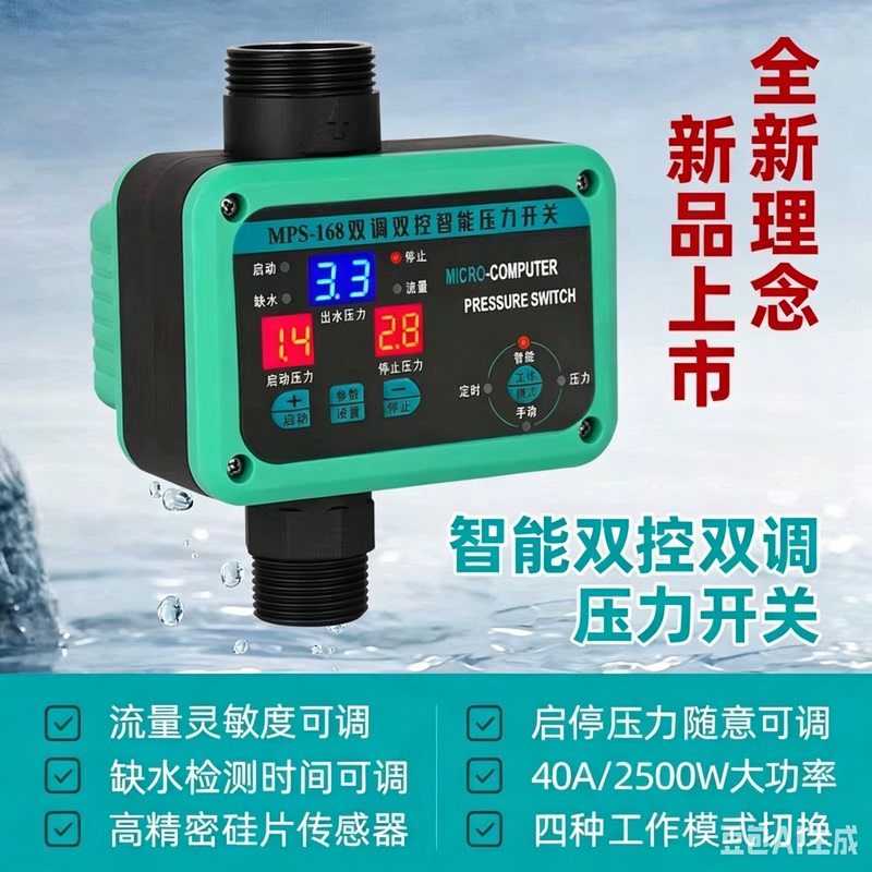 Water Pump Electronic Pressure Controller Pressure Switch Fully Automatic Pressure Controller Electronic Water Flow Switch
