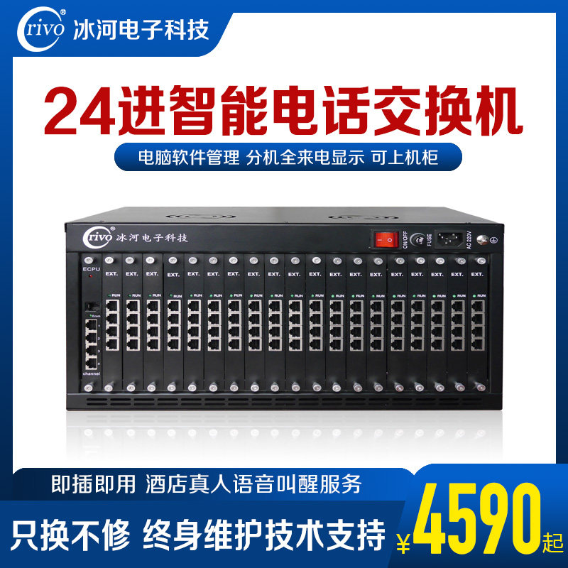 Crivo program-controlled telephone exchange 24 in 64 out 144 out 160 out 240 extension Internal office hotel PABX