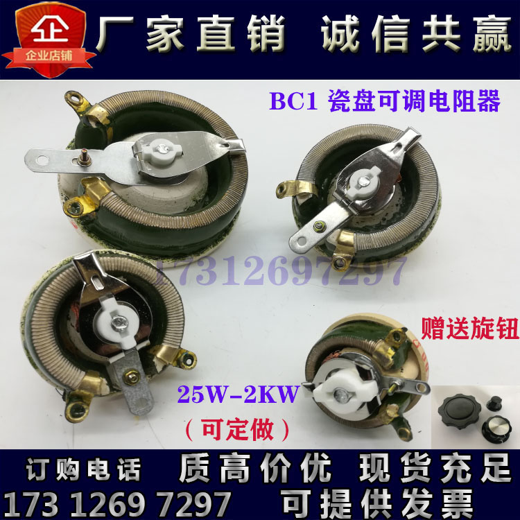 BC1 High-power load porcelain disc disc adjustable resistor Sliding varistor 50W100W150W300W500W