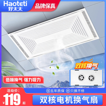 Good wife integrated ceiling ventilation fan 300x600 silent powerful ceiling engineering embedded exhaust exhaust