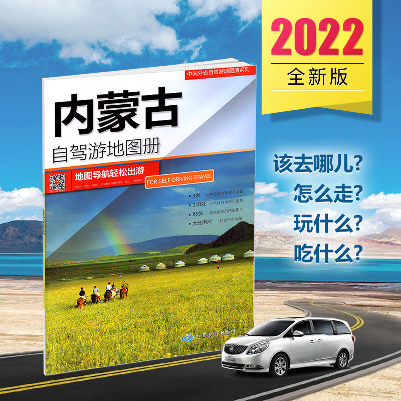 (North of the motherland, beautiful Inner Mongolia) China Inner Mongolia self-driving tour atlas Inner Mongolia map required for travel Inner Mongolia map Chinese driver practical atlas 2022 new