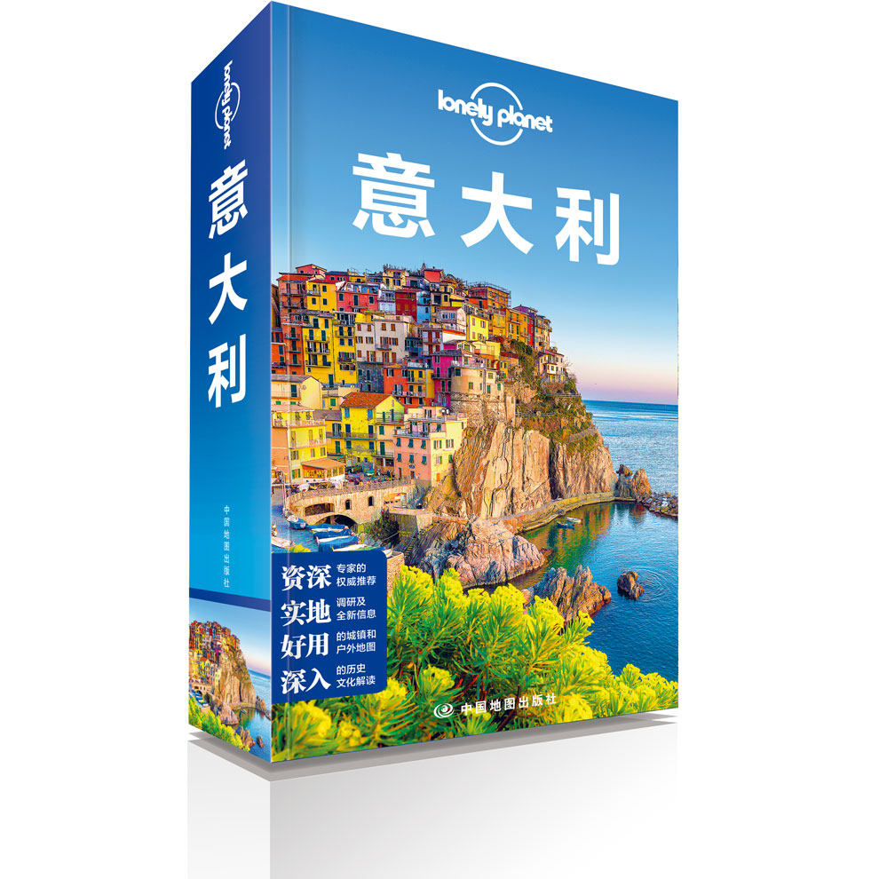 Lonely Planet Italy LonelyPlanet 3rd edition Tourism Self-Travel Travel Strategy Books Rome Vatican Venice Milan Pompey wine 
