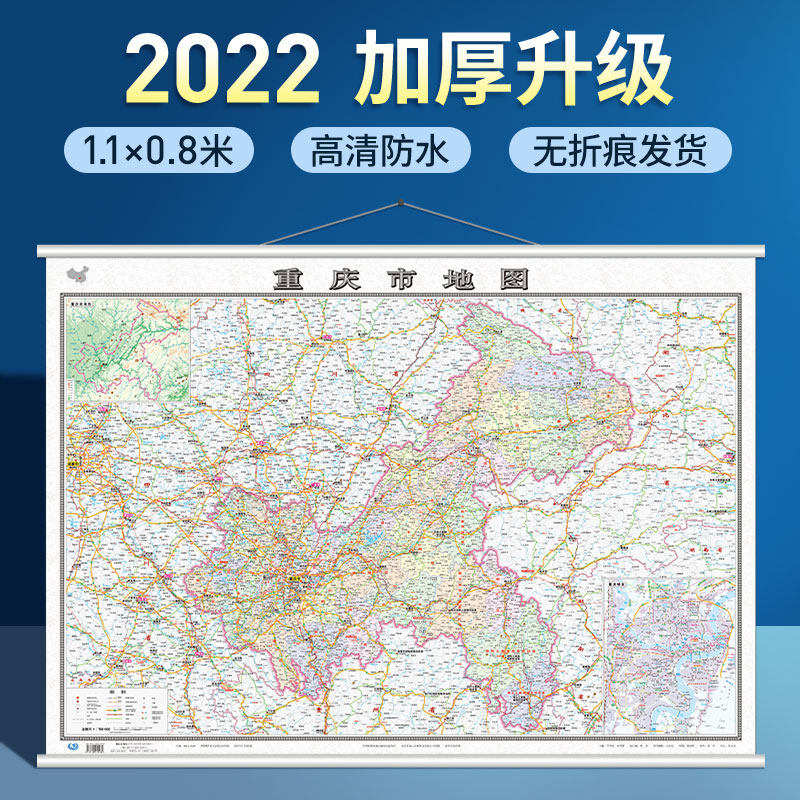 2022 New edition of the map of Chongqing Municipality map 1 1x0 8 m Office HD fine clothing province-wide traffic administration area