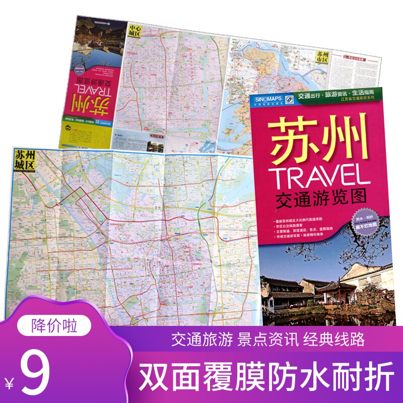 Suzhou traffic tour map Traffic tourism Bus and subway lines Waterproof, foldable and durable Map of the capital city of Jiangsu Province Map of Suzhou