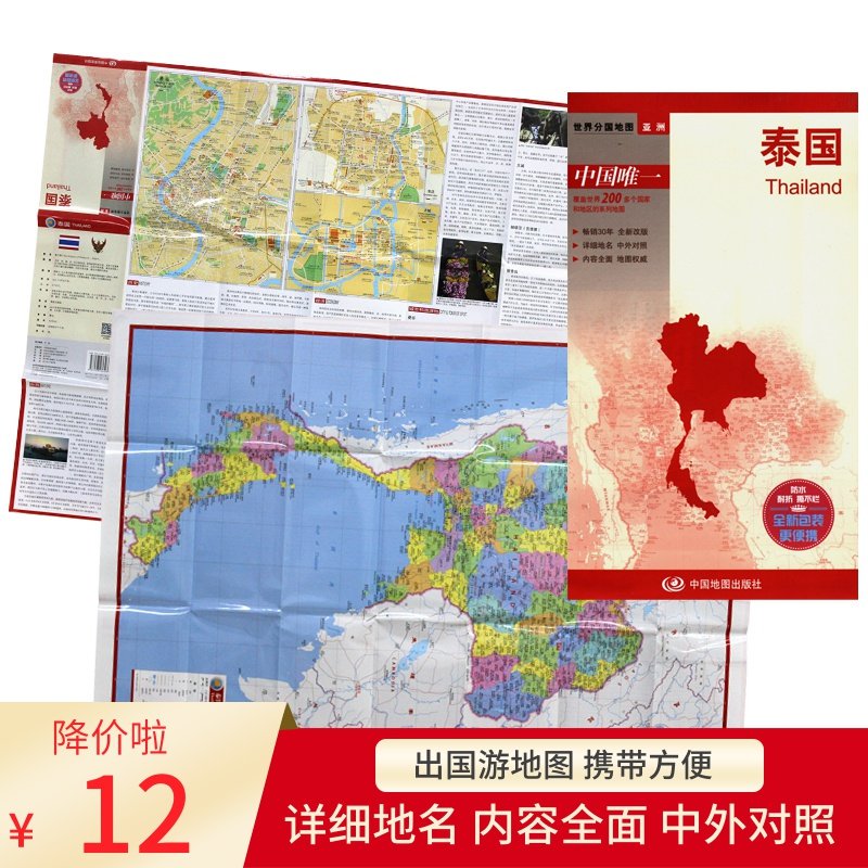 Map of Thailand's map Chinese and foreign in the series Divided Country Series