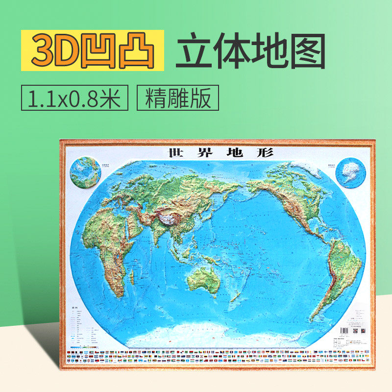 (Bumu Exfined Edition) World Map 3d Three-dimensional World Topographic Map 1 1X0 8 m 3D Aotu 2021 New Edition HD