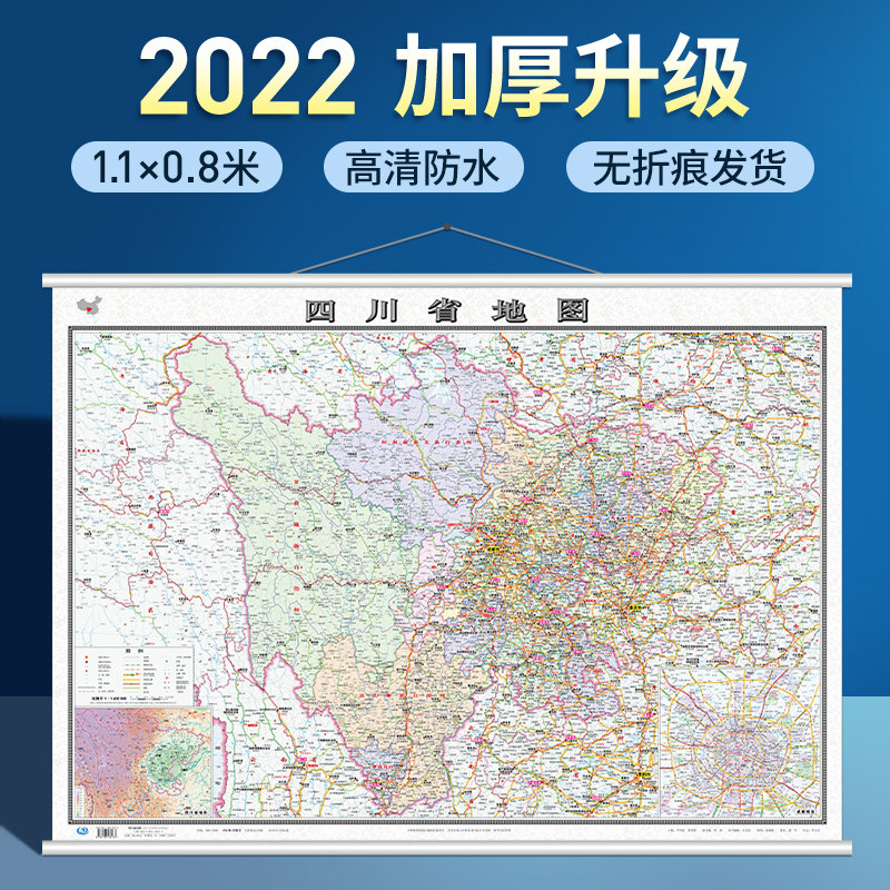 2022 New version of Sichuan Province Map 1 1x0 8 m Map of the province's traffic administration Region Tusocial Sub-provincial series