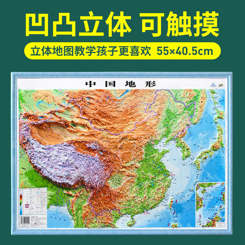 (3D Engraved Edition Young Children) China Topography Map 55 5*40 5cm Geographic Learning for High School High School School School Students
