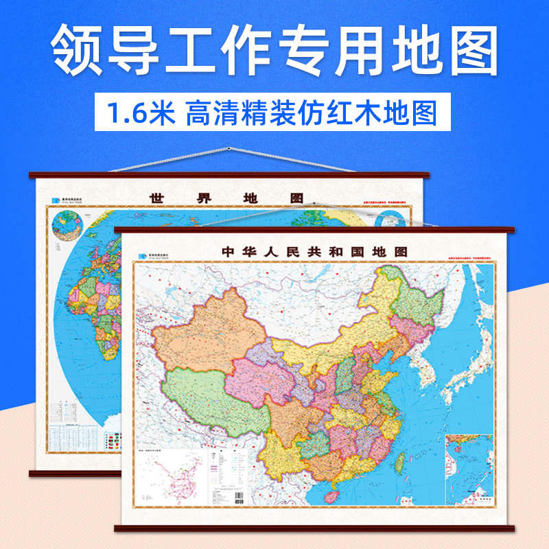 (V16 Strategic Layout Edition) 2021 new version of China map wall chart World map 1 6x1 24 Large office