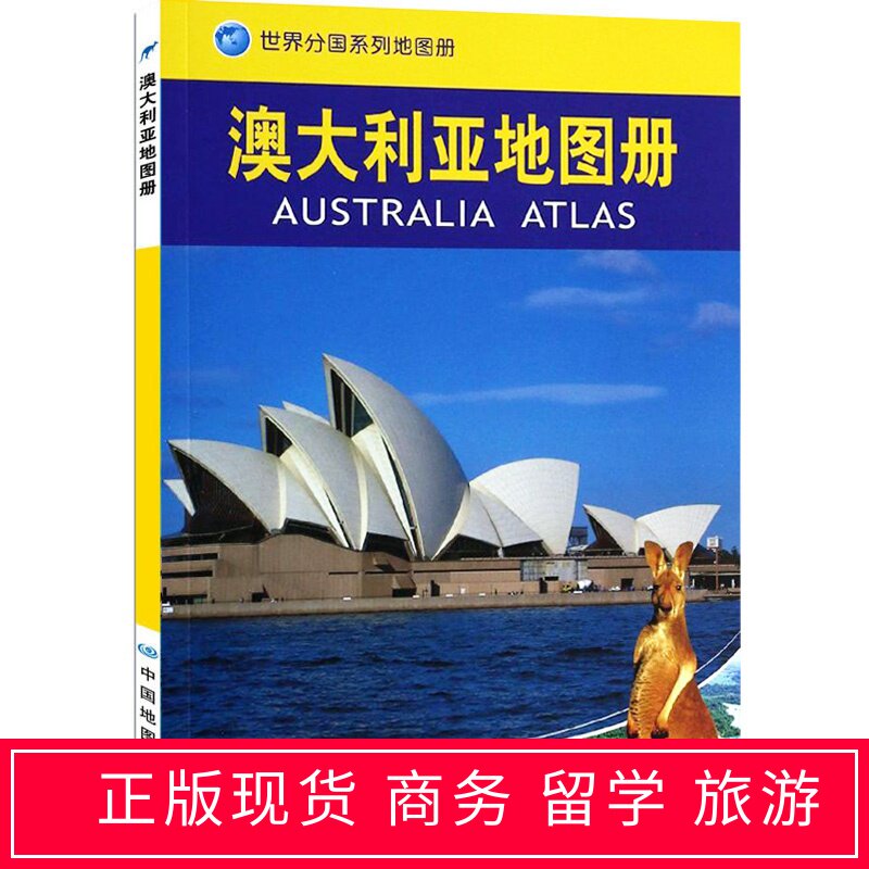 The 2020 new version of the Australian Atlas World Series Atlas is rich in content, focused on prominent features and distinctive map information, place name translation standards, Sydney