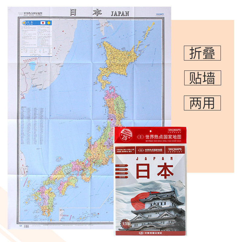 Map of Japan 2020 new version 117cmX86.5cm large map fold map in the map of the country series of large-print version