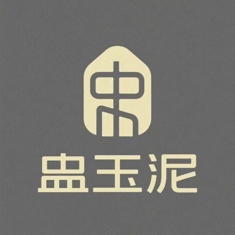 盅玉泥的LOGO