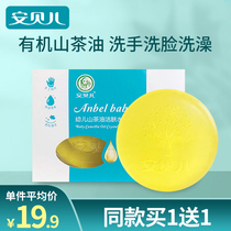 Ambelle Hills Tea Oil Clean Skin Soap Children Soap Baby Baby Special Bath Wash Wash face cleaning face