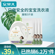 Anbeier baby laundry liquid Baby special antibacterial natural enzyme Pregnant women infants newborns children wash clothes