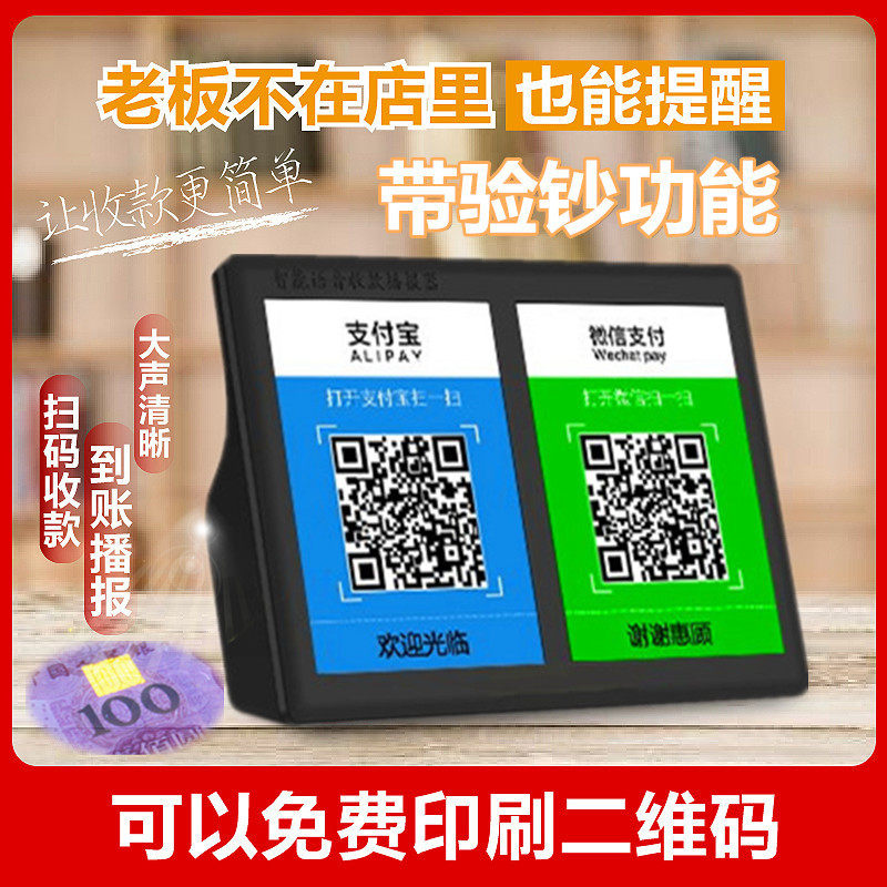 WeChat money collection prompt Bluetooth sound Alipay arrival voice broadcast receipt QR code payment banknote inspection lamp