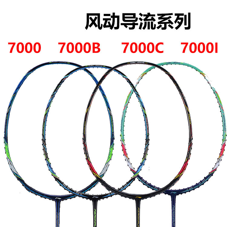 Li Ning badminton singles beat the wind 7000 series Zhang Nan Liu Yuchen Huang Yaqiong of the same war shooting AYPM452