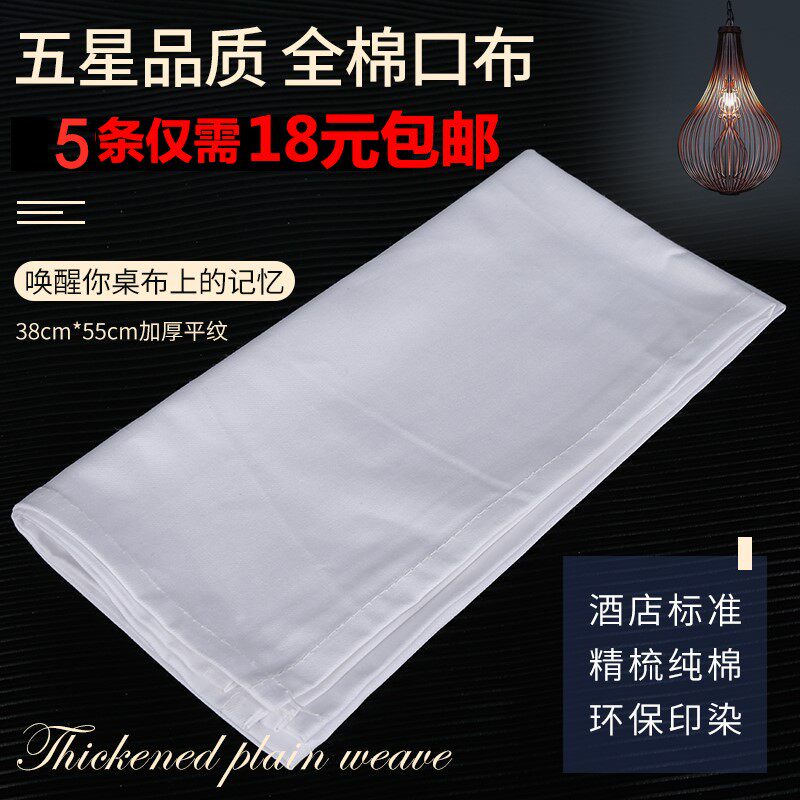 Pure white full cotton mouth cloth Hotel West Restaurant pure cotton napkin cloth Blossom Mouth Clog Cup Wipe with no sweater