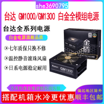 Delta Gold Shield GM1000 GM1300 White Gold Full Module Server Desktop High-end Computer Power Supply