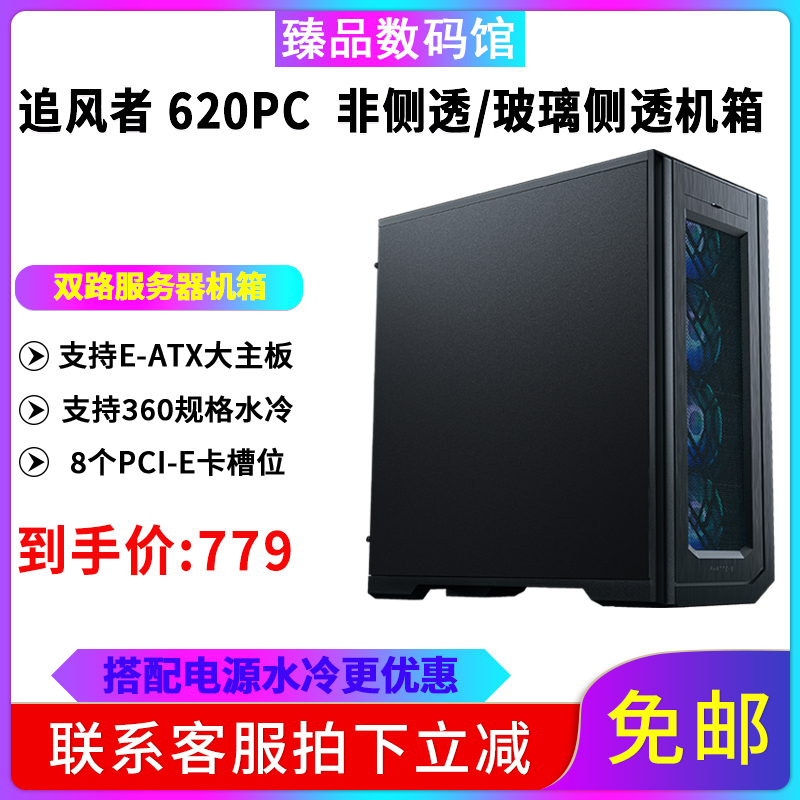 Phanteks Storm Chaser 620Pc 614Pc Dual-Channel Server 4090 Graphics Card Workstation Computer Nas Chassis Phanteks Storm Chaser 620Pc 614Pc Dual-Channel Server 4090 Graphics Card Workstation Computer Nas Chassis