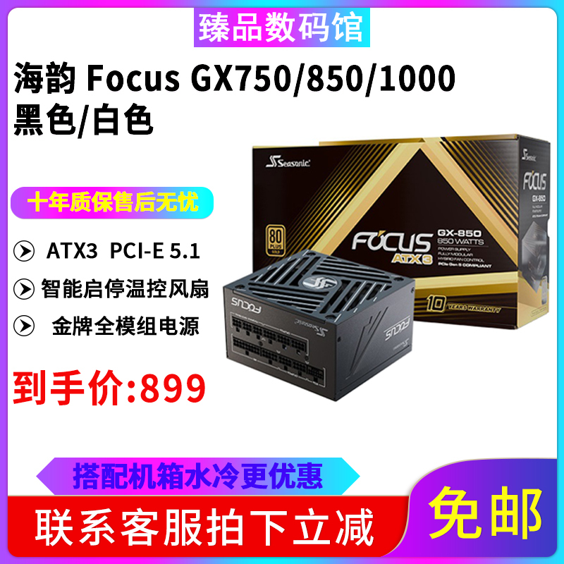 Haiyun Focus Gx750 850 1000W Atx3 Desktop Gold Medal Full Modular Power Supply Core Gx650
