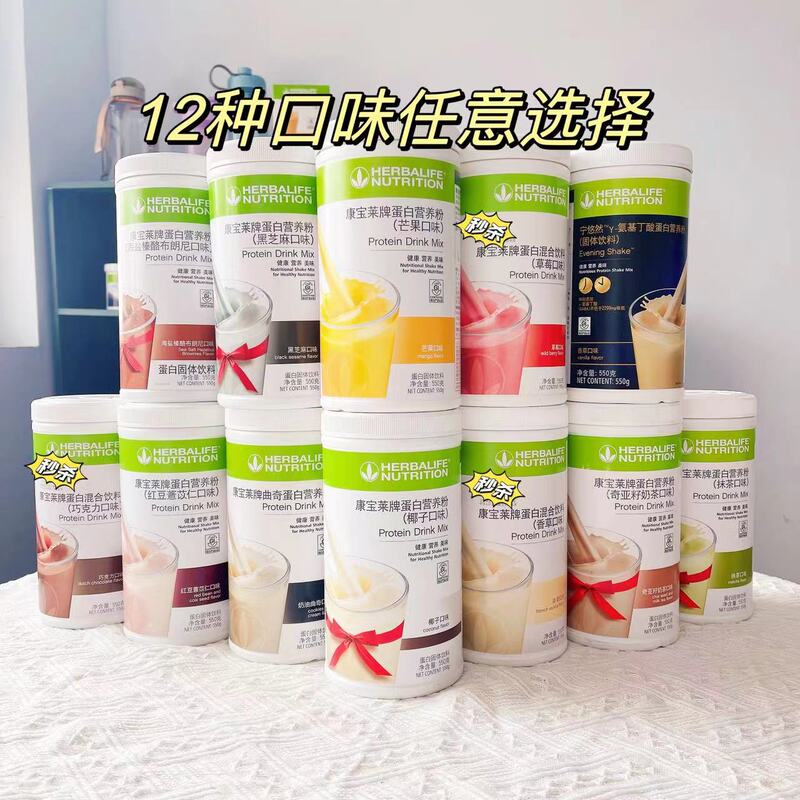 Herbalife Milkshake Protein Mix Meal Replacement Powder Red Bean Vanilla Mango Coconut Cookie Sea Salt Chia Seed Nighttime