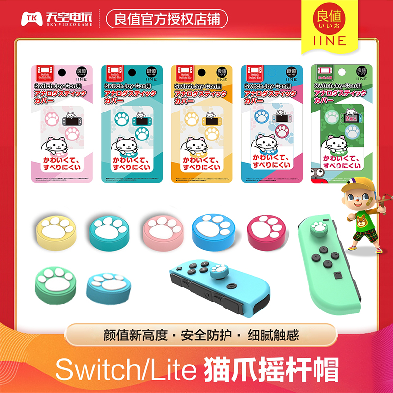 Good value NS Switch Lite host cat claw rocker cap silicone cap sword and shield game theme