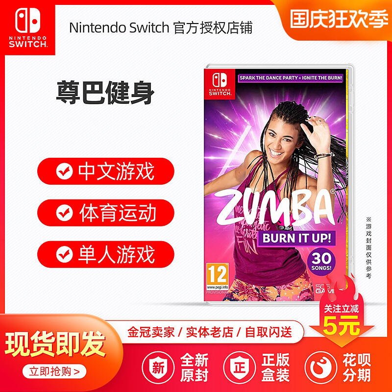 Nintendo Switch game NS Zumba fitness Zumba fitness dance burn fat spot