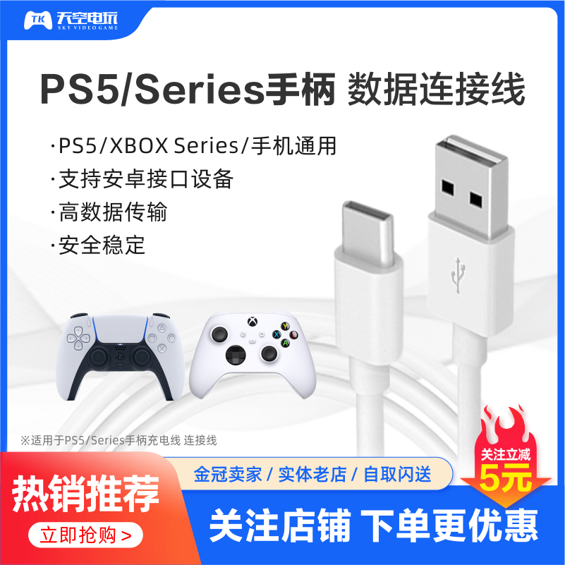 Handle data connection line applicable PS4 5 xbox one handle charging line USB data line Type-C