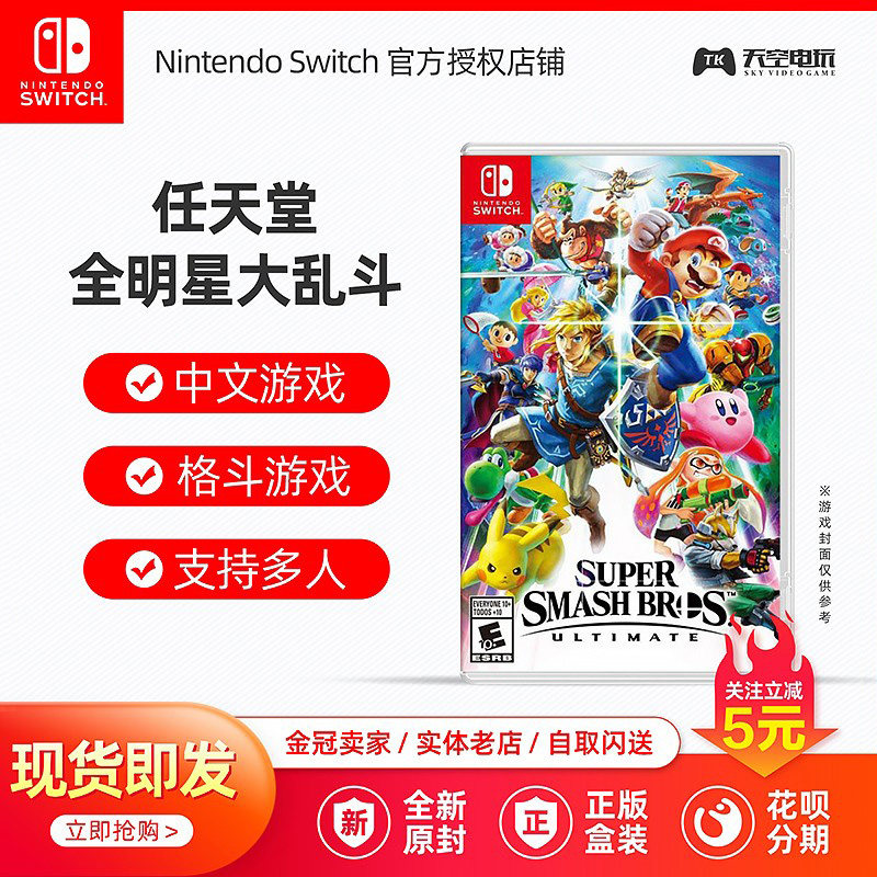 Небесная видеоигра Nintendo Switch NS- игра Nintendo All-Star Brawl Chinese Spot