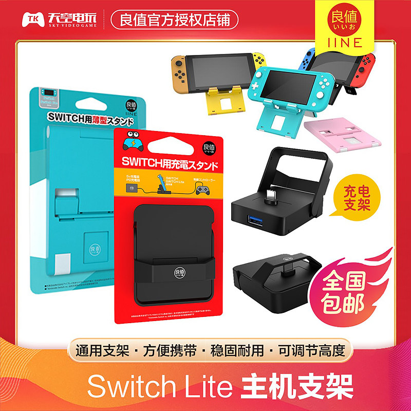 Good value original clothing NS Switch Lite host blue green bracket NSL portable charging folding bracket base