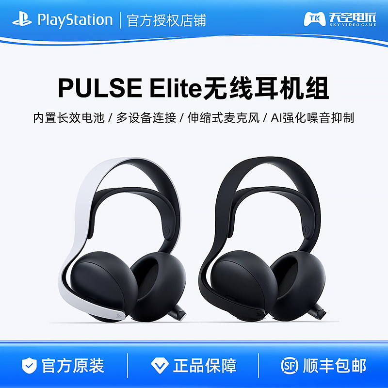 Беспроводная гарнитура Sony PS5 headset PULSE Elite ИССЛЕДУЙТЕ беспроводную игровую гарнитуру-вкладыши