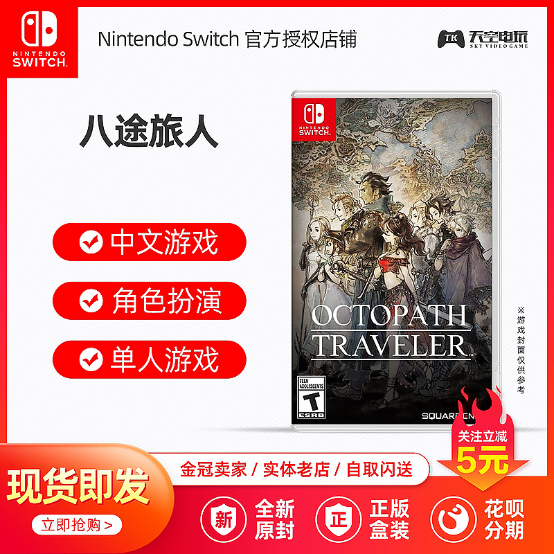Chinese spot Switch game NS eight-way travelers plan for travelers of the Eight-party Travel Plan for the Disparser Traveler JRPG