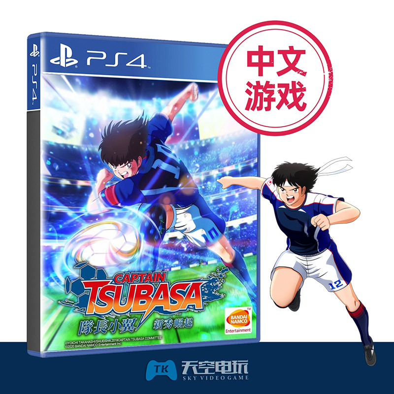 PS4 games football captain wing angel wing rookie rise Chinese spot