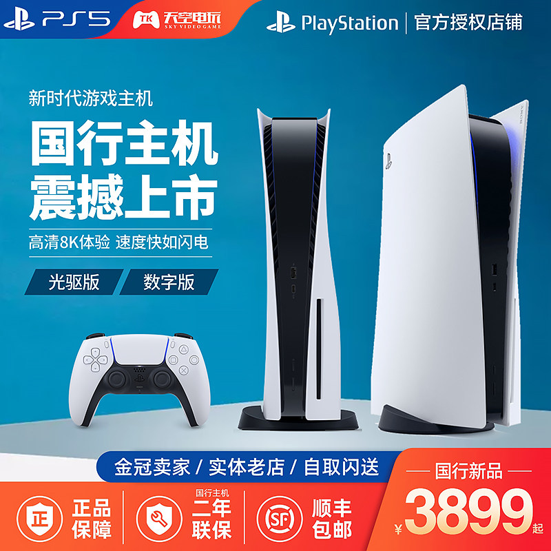 Spot Sony PS5 console PlayStation5 TV game console Ultra HD Blu-ray 8K Guohang Hong Kong version