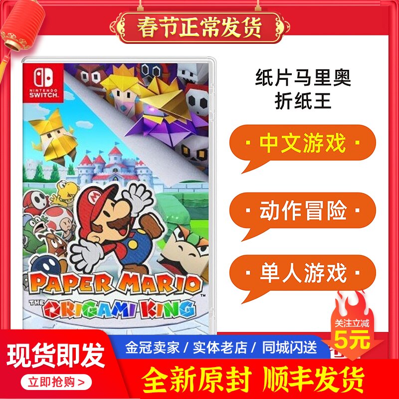 Switch game NS paper piece Mario paper king paper piece Mary PAPER MARIO spot!