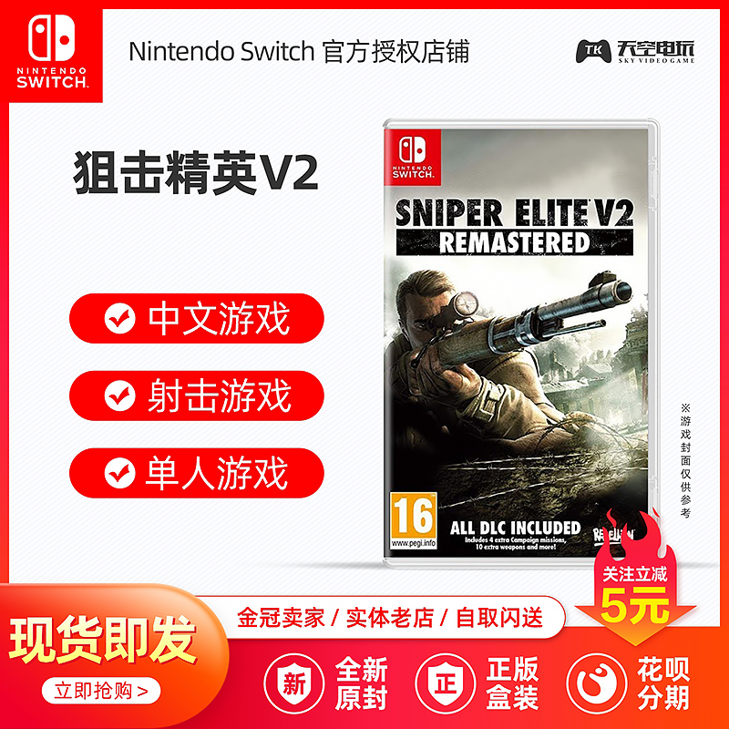 Switch game NS Sniper Elite V2 Sniper Elite V2