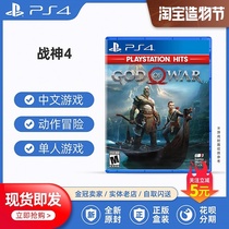 Sky game PS4 game God of War 4 new God of War 4 Chinese genuine new spot