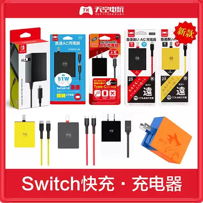 Guoxing good value Switch NS host base power supply straight-in charger adapter charging data cable