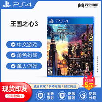 Sky video game PS4 games kingdom Heart 3 kingdom heart3 Chinese spot