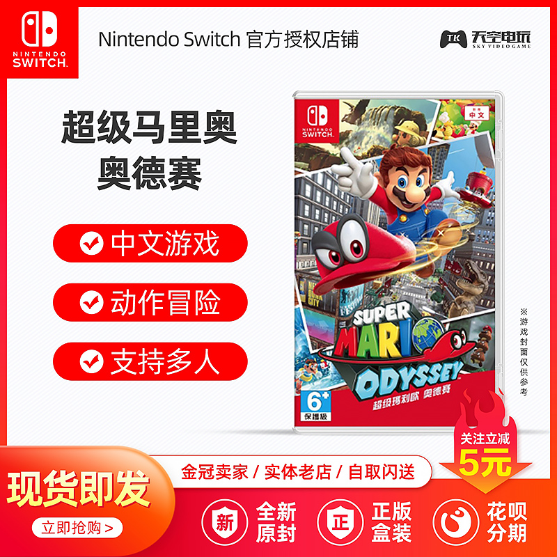 Nintendo Switch NS Games Super Marlio Odyssey Mario Odyssey Chinese Spot