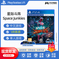 PS4 VR PSVR games interstellar battle array VR Space Junkies Chinese spot Network