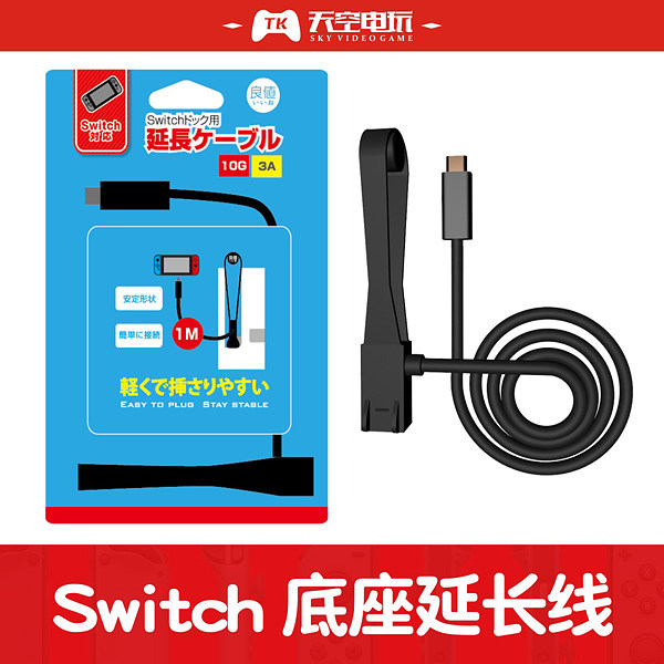 Good value accessories for NS SWITCH host TV base charging extension cable video data transmission cable