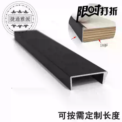 New products on the market aluminum alloy wood edge strip dumb black U-type laminate 18 board edge strip anti-slip anti-deformation