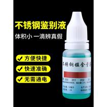 Stainless steel detection liquid 304 identification reagent manganese content identification laboratory liquid 316 detection test liquid identification agent