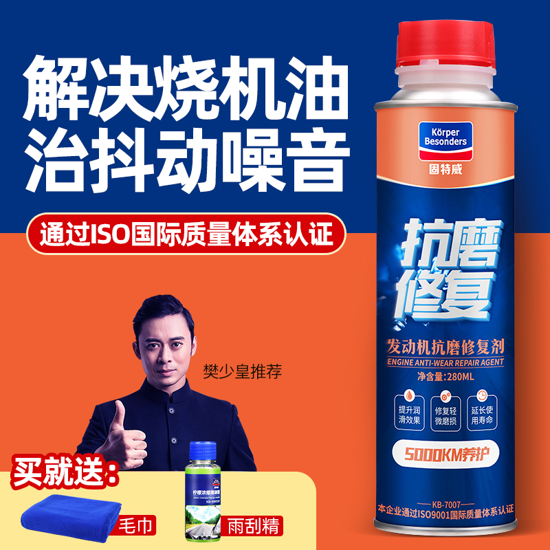 Gootway Automotive Engine Anti-wear Resilient Strong Noise Reduction Supervision Engine Oil Protective Agent