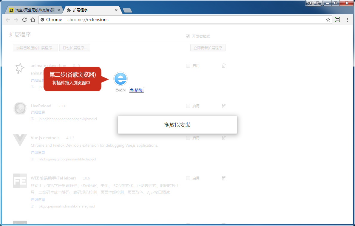 谷歌浏览器插件安装教程二
